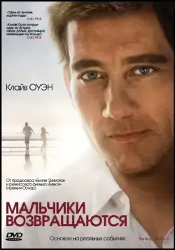 Мальчики возвращаются / The Boys Are Back (2009) фильм скачать через торрент в хорошем качестве