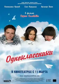 Одноклассники (2010) сериал скачать через торрент в хорошем качестве