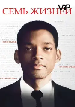 Семь жизней / Seven Pounds (2008) фильм скачать через торрент в хорошем качестве