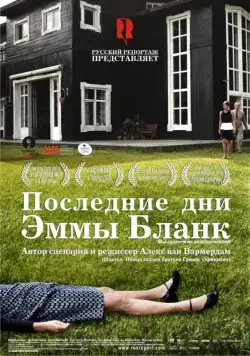 Последние дни Эммы Бланк / De laatste dagen van Emma Blank (2009) фильм скачать через торрент в хорошем качестве