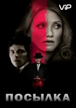 Посылка / The Box (2009) фильм скачать через торрент в хорошем качестве