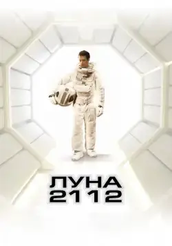 Луна 2112 / Moon (2009) фильм скачать через торрент в хорошем качестве