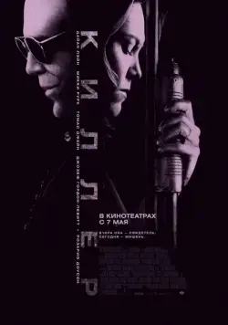 Киллер / Killshot (2008) фильм скачать через торрент в хорошем качестве