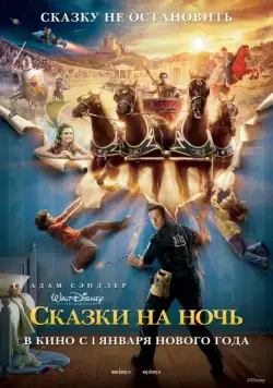 Сказки на ночь / Bedtime Stories (2008) фильм скачать через торрент в хорошем качестве