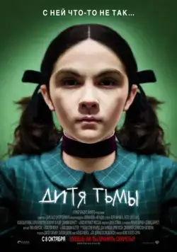 Дитя тьмы / Orphan (2009) фильм скачать через торрент в хорошем качестве