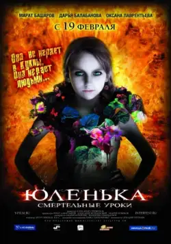 Юленька (2008) сериал скачать через торрент в хорошем качестве