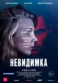 Невидимка / In Darkness (2018) фильм скачать через торрент в хорошем качестве