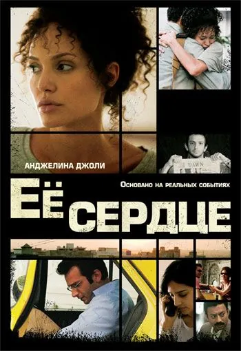 Её сердце / A Mighty Heart (2007) фильм скачать через торрент в хорошем качестве