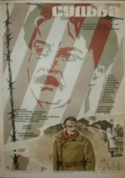 Судьба / There is a Reason for Undressed Love (1977) фильм скачать через торрент в хорошем качестве