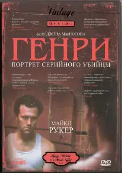 Генри: Портрет серийного убийцы / Henry: Portrait of a Serial Killer (1986) фильм скачать через торрент в хорошем качестве