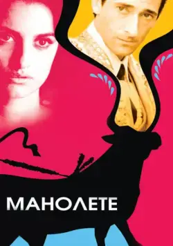 Манолете / Manolete (2008) фильм скачать через торрент в хорошем качестве