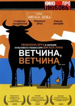 Ветчина, ветчина / Jamón Jamón (1992) фильм скачать через торрент в хорошем качестве
