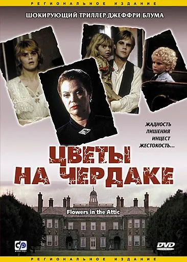 Цветы на чердаке / Flowers in the Attic (1987) фильм скачать через торрент в хорошем качестве