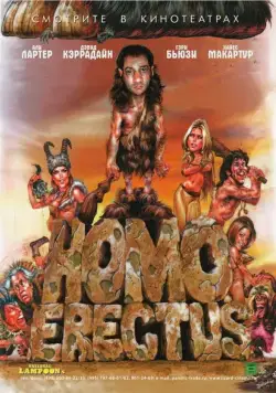 Гомо Эректус / Homo Erectus (2007) фильм скачать через торрент в хорошем качестве