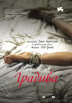 Вам звонит Градива / Gradiva (2006) фильм скачать через торрент в хорошем качестве