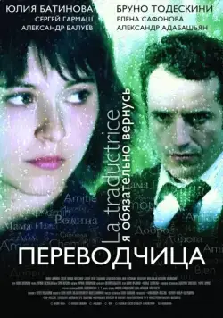 Игра слов: Переводчица олигарха (2005) сериал скачать через торрент в хорошем качестве