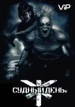 Судный день / Doomsday (2008) фильм скачать через торрент в хорошем качестве