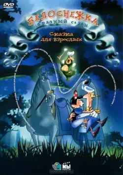 Белоснежка: Брачный сезон / Blanche Neige, la suite (2007) мультфильм скачать через торрент в хорошем качестве