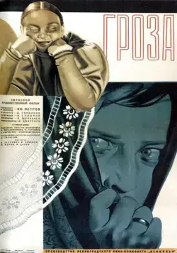 Гроза (1933) фильм скачать через торрент в хорошем качестве