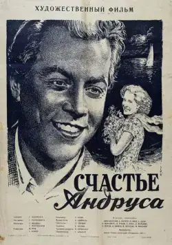 Счастье Андруса (1955) фильм скачать через торрент в хорошем качестве