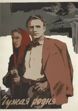 Чужая родня (1955) фильм скачать через торрент в хорошем качестве