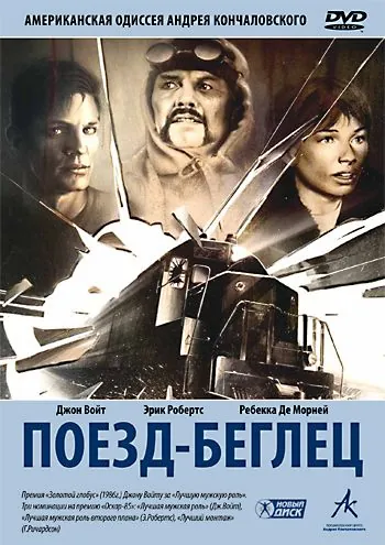 Поезд-беглец / Runaway Train (1985) фильм скачать через торрент в хорошем качестве