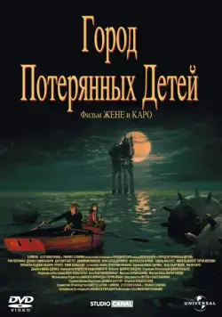 Город потерянных детей / The City of the Lost Children (1995) фильм скачать через торрент в хорошем качестве