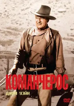 Команчерос / The Comancheros (1961) фильм скачать через торрент в хорошем качестве