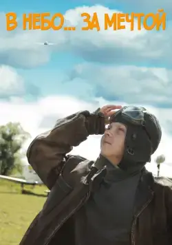 В небо за мечтой / V nebo za mechtoy (2017) сериал скачать через торрент в хорошем качестве