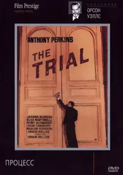 Процесс / Le procès (1962) фильм скачать через торрент в хорошем качестве