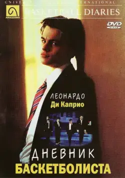 Дневник баскетболиста / The Basketball Diaries (1995) фильм скачать через торрент в хорошем качестве