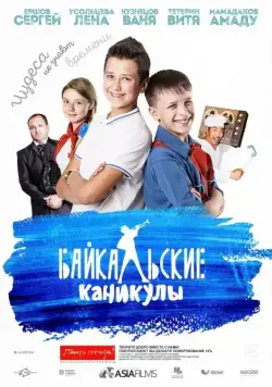 Байкальские каникулы (2015) сериал скачать через торрент в хорошем качестве