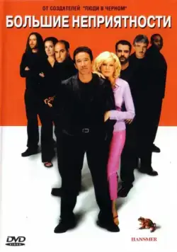 Большие неприятности / Big Trouble (2001) фильм скачать через торрент в хорошем качестве