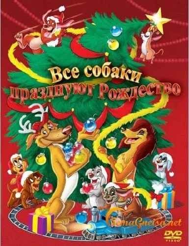 Все собаки празднуют Рождество / An All Dogs Christmas Carol (1998) мультфильм скачать через торрент в хорошем качестве