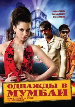 Однажды в Мумбаи / Once Upon a Time in Mumbaai (2010) фильм скачать через торрент в хорошем качестве