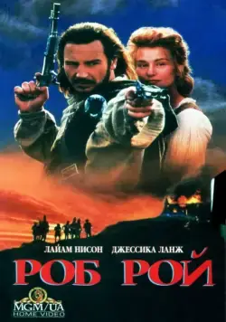 Скачать Роб Рой / Rob Roy (1995) фильм через торрент на русском
