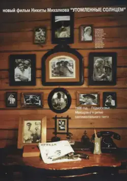 Утомленные солнцем / Utomlyonnye Solntsem (1994) сериал скачать через торрент в хорошем качестве