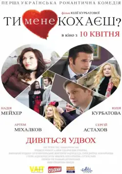 Ты меня любишь? (2014) фильм скачать через торрент в хорошем качестве