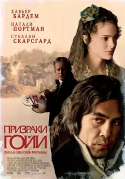 Призраки Гойи / Goya's Ghosts (2006) фильм скачать через торрент в хорошем качестве