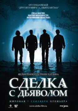 Сделка с дьяволом / The Covenant (2006) фильм скачать через торрент в хорошем качестве