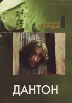 Дантон / Danton (1982) фильм скачать через торрент в хорошем качестве