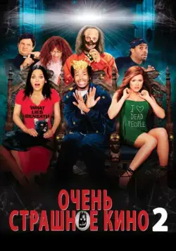 Очень страшное кино 2 / Scary Movie 2 (2001) фильм скачать через торрент в хорошем качестве
