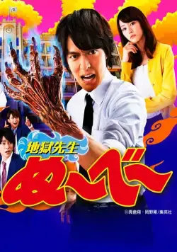 Адский учитель Нубэ / Jigoku Sensei Nûbee (2014) сериал скачать через торрент в хорошем качестве