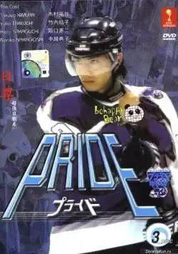 Гордость / Puraido (2004) сериал скачать через торрент в хорошем качестве