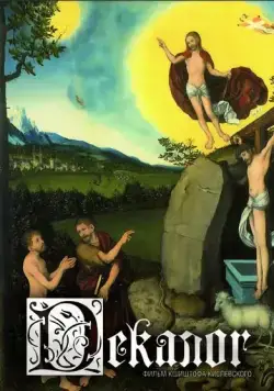 Декалог / Dekalog (1989) сериал скачать через торрент в хорошем качестве