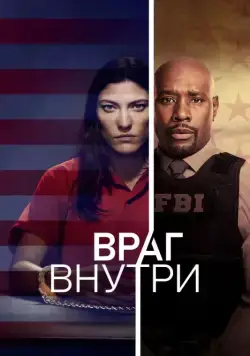 Враг внутри / The Enemy Within (2019) сериал скачать через торрент в хорошем качестве