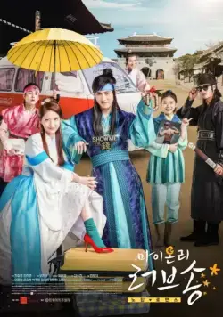 Песнь моей единственной любви / Mai onri leobeusong (2017) сериал скачать через торрент в хорошем качестве