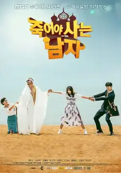 Умирающий, чтобы жить / Jukeoya saneun namja (2017) сериал скачать через торрент в хорошем качестве