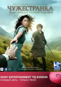 Чужестранка / Outlander (2014) сериал скачать через торрент в хорошем качестве