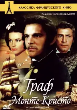 Граф Монте-Кристо / Le comte de Monte Cristo (1961) сериал скачать через торрент в хорошем качестве